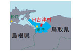 ワンセグ放送実験を行う鳥取県日吉津村の位置の画像