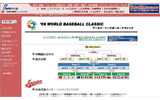 「ワールド・ベースボール・クラシック」公式サイトの画像