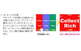 「コレクト リッチ仕様」の概要の画像
