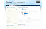 「Windows7アプリケーション動作報告リスト」では、ソフト個別に動作状況が報告可能の画像