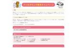 「フィルタリング普及キャンペーン」サイトの画像