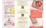 「フィルタリング普及キャンペーン」リーフレットの画像