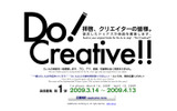 「Do! Creative!!」企画の画像