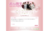 韓国版「花より男子〜」Boys Over Flowers」日本語公式サイトの画像