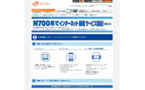 JR東海の公衆無線LANサービス告知ページの画像