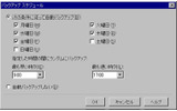 バックアップスケジュールはきめ細かく設定可能の画像