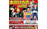 本宮ひろ志特集の画像