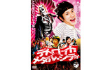 デトロイト・メタル・シティの画像