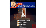 打ち上げ成功！ディスカバリー！の画像