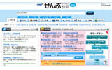 「MSNぜんぶ検索(ベータ)」の検索結果画面の画像
