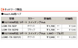 全3製品の新価格（消費税含まず）の画像