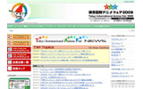 「東京国際アニメフェア2009」公式サイトの画像