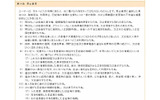 mixi利用規約における禁止事項(抜粋)の画像