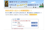 ゴールシーン動画配信検索ページ（PC版）の画像