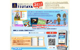TSUTAYAコミュ！の画像