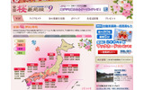 全国桜最前線2009の画像
