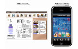 Wi2「位置情報連動エリア情報サービス」の画像