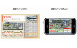 Wi2「丸の内シャトル リアルタイム位置検索サービス」の画像