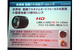 レンズは「LUMIX G VARIO HD 14-140mm/F4.0-F5.8 ASPH./MEGA O.I.S.」の画像
