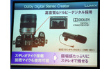 GH1は音声記録にドルビーデジタルを採用の画像