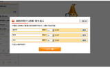通勤時間は3件まで登録可能。の画像
