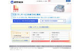 「Lモード」サイトではサービス終了を告知中（NTT東日本）の画像
