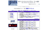 日本インターネットエイプリル・フール協会の画像