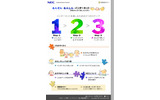 「あんぜん・あんしん・インターネット」サイトの画像