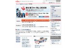 「富士通フォーラム2009」特設サイトの画像
