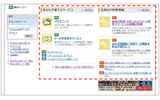 「あなたが使えるサービス」と「会員向け特典情報」の画像