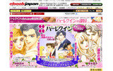 eBookJapan「ハーレクインコーナー」の画像