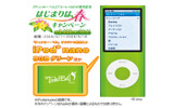 オリジナル刻印入りiPod nanoの画像