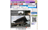 「善光寺御開帳」インターネットライブ配信サイトの画像