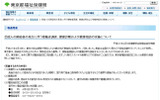 東京都福祉保健局の画像
