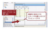 Graphic User Interface Report Builder ダッシュボードにレポート、説明文などを追加の画像