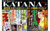 「KATANA」の画像