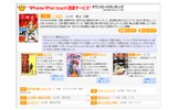 「iPhone/iPod touch読書サービス」ダウンロードランキングの画像