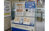 名古屋駅新幹線改札付近。パンフレットでインターネットサービスをPRしていたの画像