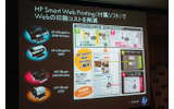 HP Smart Web Printing（付属ソフト）でWebの印刷コストを削減の画像