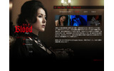 「Blood ブラッド」公式サイトの画像