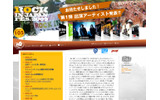 ROCK IN JAPAN FESTIVAL 2009 公式サイトの画像