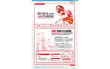 「RICOH&Sunデベロッパーチャレンジ」サイトの画像
