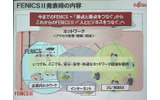 FENICS II発表当時の背景の画像