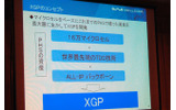 XGPのコンセプトの画像