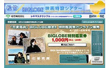 BIGLOBEと松竹が広末涼子・松田龍平主演映画「恋愛寫眞」で連携プロモーションの画像