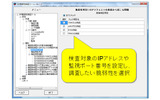 検証ツールの実行画面例の画像