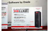 会場入り口や受付にも「Oracle Exadata」が展示されていたの画像