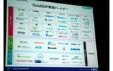 SaaSBIP参加パートナーの画像