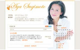BIGLOBEが提供するブログサービス「ウェブリブログ」で4月1日、「杉本 彩の beauty ブログ」がスタートした。の画像