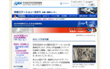 JAXA公式サイトの画像